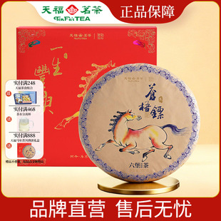 天福彼物 2026年马年限定生肖茶饼357g 一生丰腴普六堡茶饼礼盒