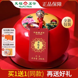 天福茗茶福满庭芳金骏眉红茶武夷山特级茶叶瓷罐茶叶礼盒250g*2罐