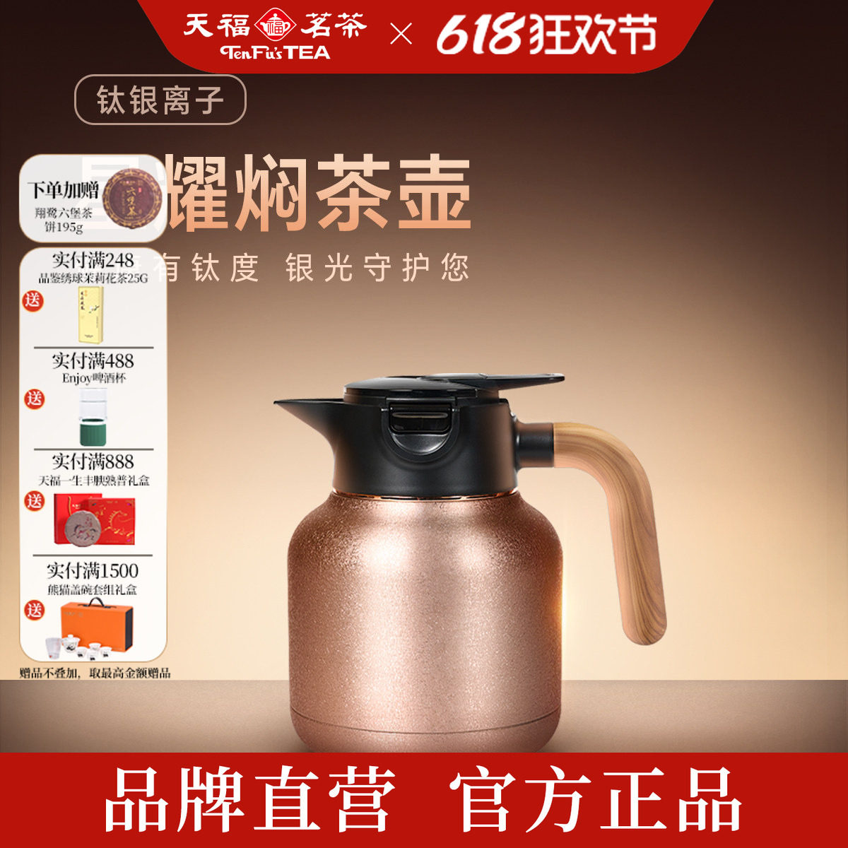 天福彼物钛银离子内胆闷壶焖茶壶2025新款茶水分离温显保温壶1.8L