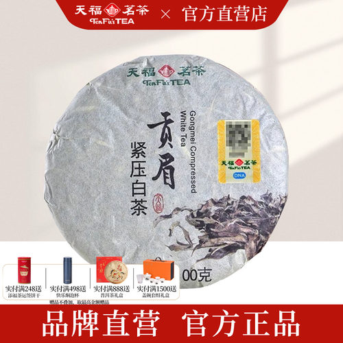 天福茗茶贡眉白茶口粮茶100g