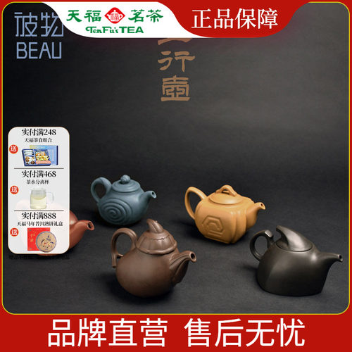 天福茗茶彼物五行单壶国风收藏