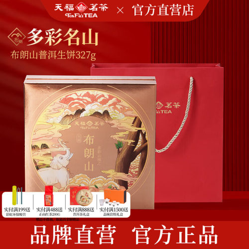 天福茗茶布朗山生普6年原料327G