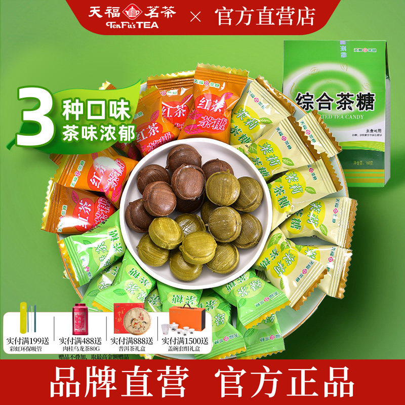 天福茗茶综合茶糖多口味茶味糖果散装硬糖休闲零食红茶绿茶茉莉味
