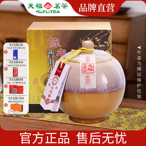 天福茗茶陈年小沱茶瓷罐装500g