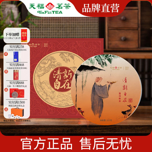 天福彼物普洱茶礼盒装