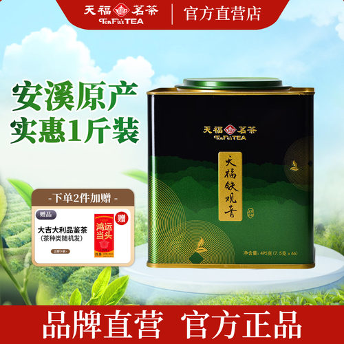 天福茗茶安溪铁观音实惠装