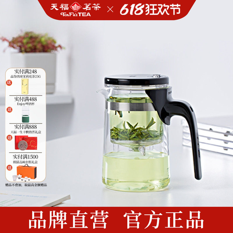 天福茗茶飘逸杯玻璃按压式茶水分离泡茶壶办公室家用过滤500ml