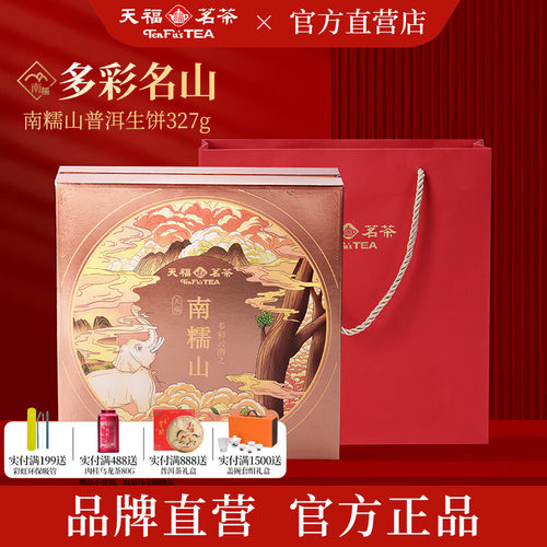 天福茗茶南糯山普洱茶饼6年原料