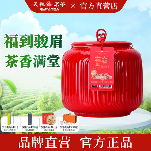 天福茗茶特级金骏眉红茶礼352g
