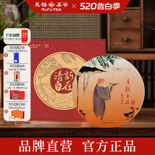 天福彼物普洱茶礼盒装