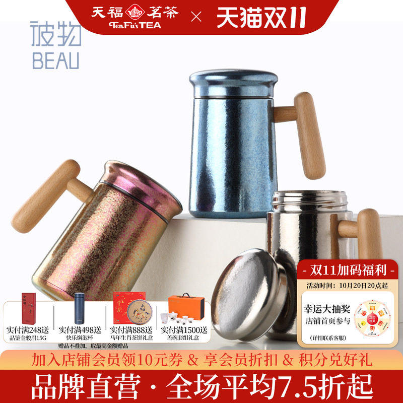 彼物云想大茶杯天福高端