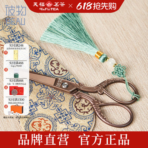 天福彼物中式合金功夫茶剪刀