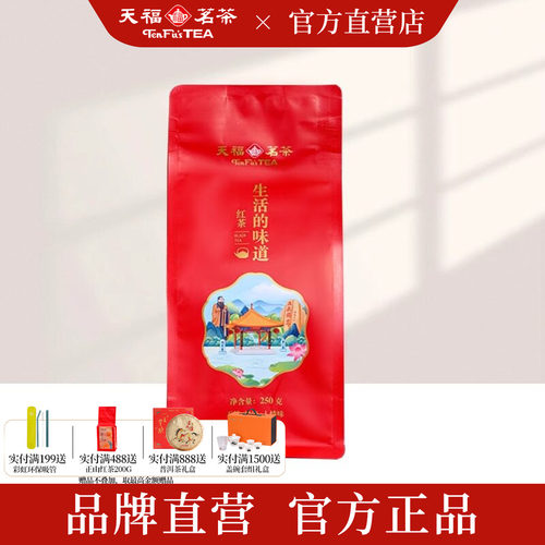 天福茗茶 生活的味道红茶云南滇红大叶工夫红茶口粮自饮袋装250g
