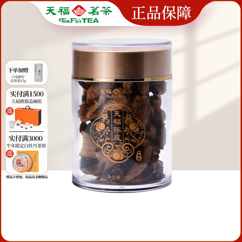 天福茗茶 新会广东陈皮干 10年老陈皮茶 果类代用茶泡水150g,茶,陈皮茶,淘宝优惠券,粉丝福利购,淘宝优惠卷