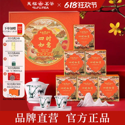 天福茗茶一级金骏眉红茶240g