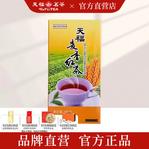 天福茗茶 大麦茶 麦香红茶 大麦风味 大麦茶叶 250g盒装