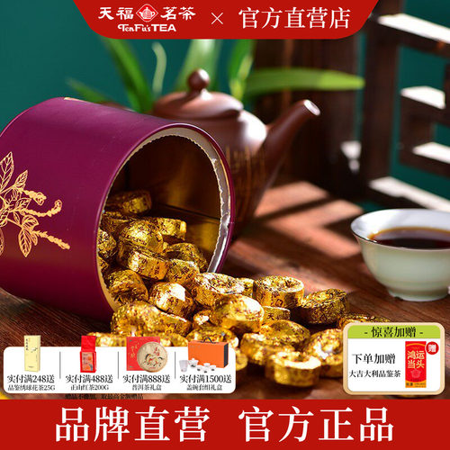 天福茗茶糯香普洱小沱茶小粒装