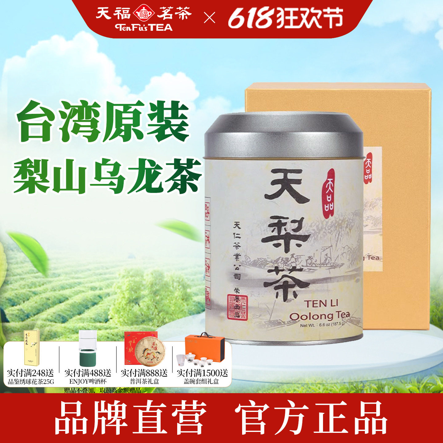 天福茗茶 台湾原装 高海拔梨山乌龙茶叶台茶 大天梨茶罐装187.5g
