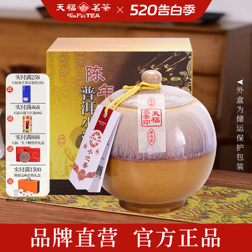 天福茗茶陈年小沱茶瓷罐装500g