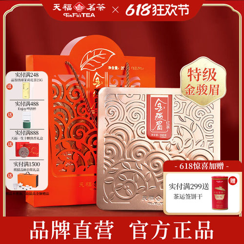 天福茗茶茶金骏眉红茶