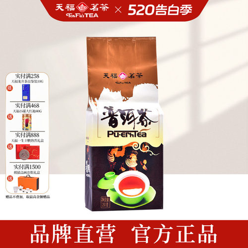 天福茗茶醇厚陈香普洱茶叶