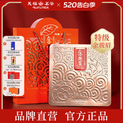 天福茗茶茶金骏眉红茶