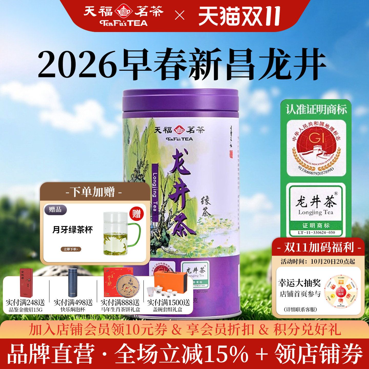 天福茗茶明前龙井春茶新茶100G