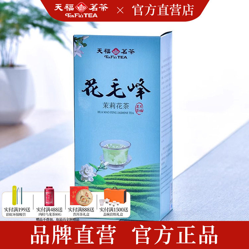天福茗茶 花毛峰散装 茉莉花茶叶 香气清爽250g