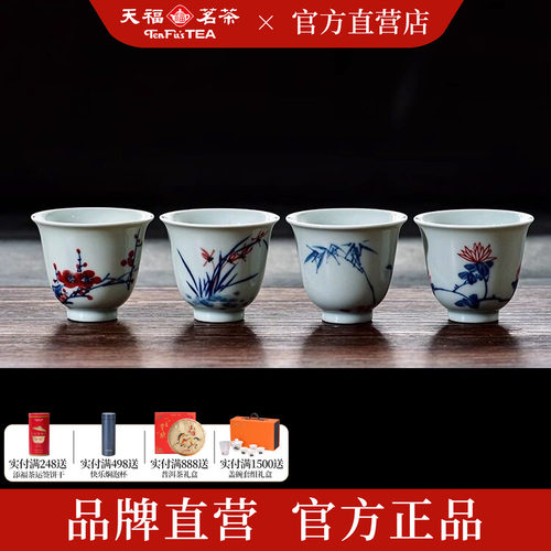 梅兰竹菊手绘小茶杯天福复古