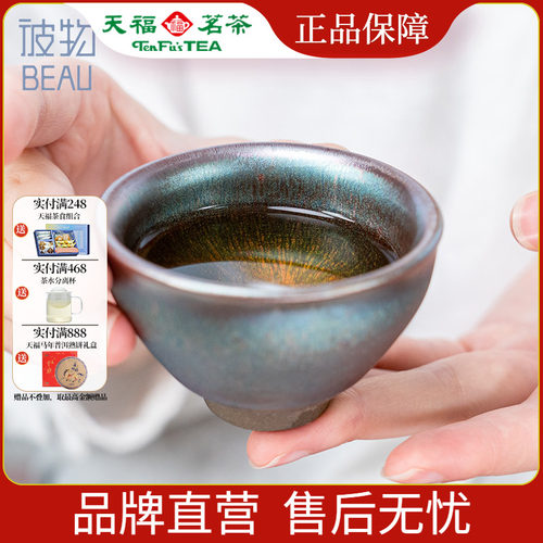 天福茗茶彼物七彩天目杯组礼盒装