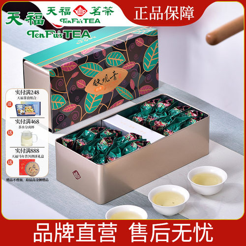 买1发2天福茗茶韵香铁