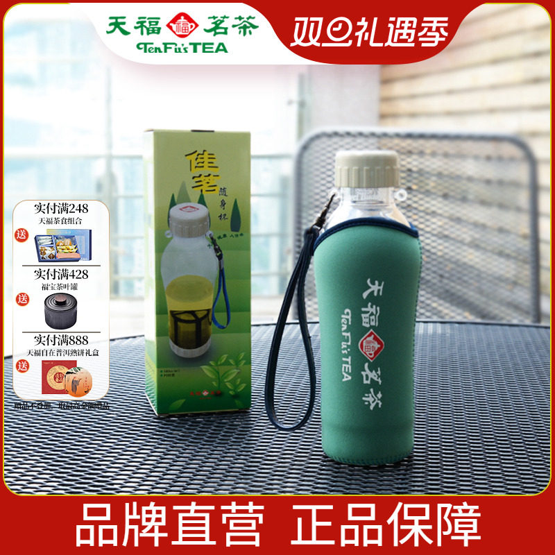 便携随身杯天福茗茶塑料简约