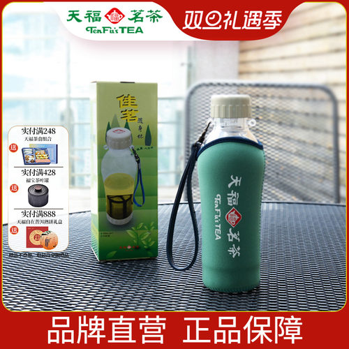 便携随身杯天福茗茶塑料简约