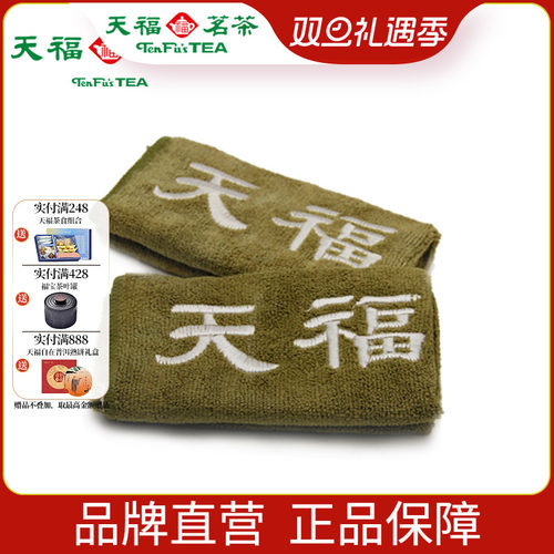 天福茗茶纤维茶巾高档加厚吸水