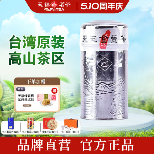 天福茗茶台湾原装金萱乌龙茶