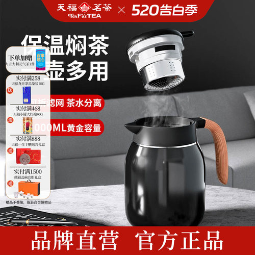 天福316不锈钢大容量焖茶保温壶