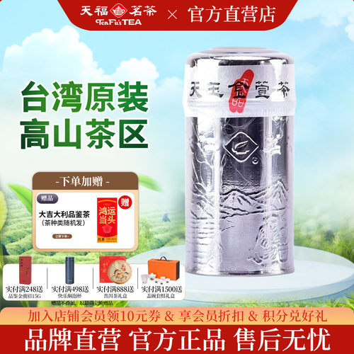 天福茗茶台湾原装金萱乌龙茶