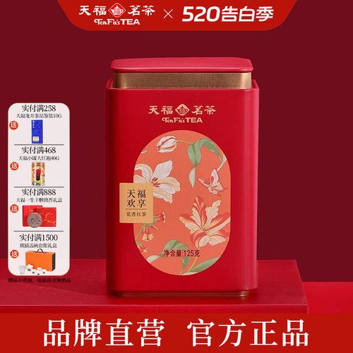 天福茗茶 欢享花香红茶 云南滇红工夫红茶居家口粮自饮罐装125g