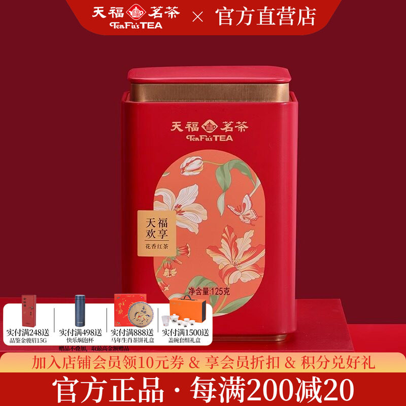 天福茗茶 欢享花香红茶 云南滇红工夫红茶居家口粮自饮罐装125g