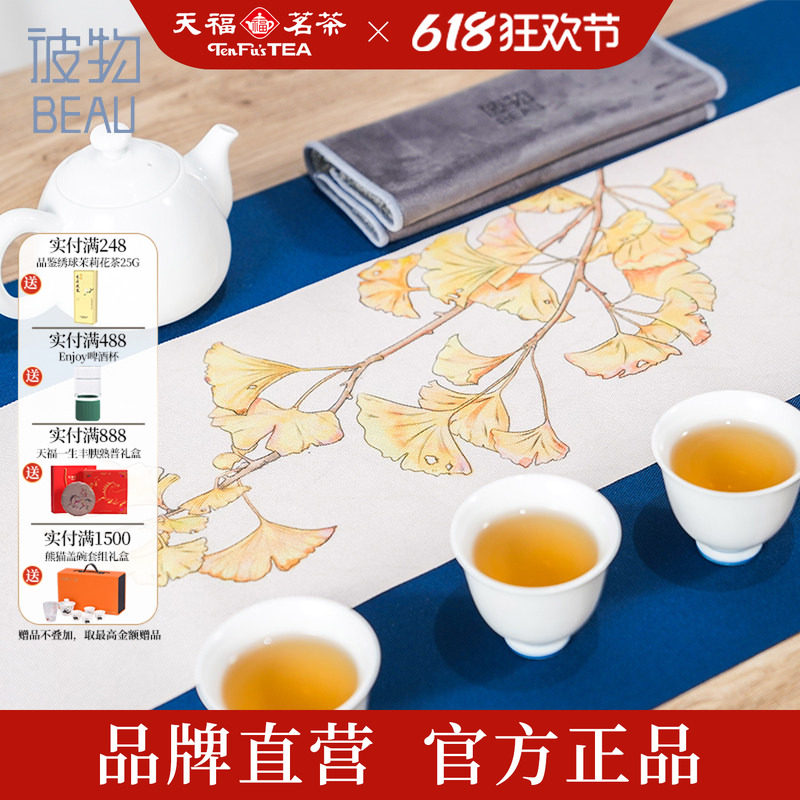 天福茗茶 防水茶席套装 竹席 中式 茶道 禅意 布艺 垫布 彼物桌布