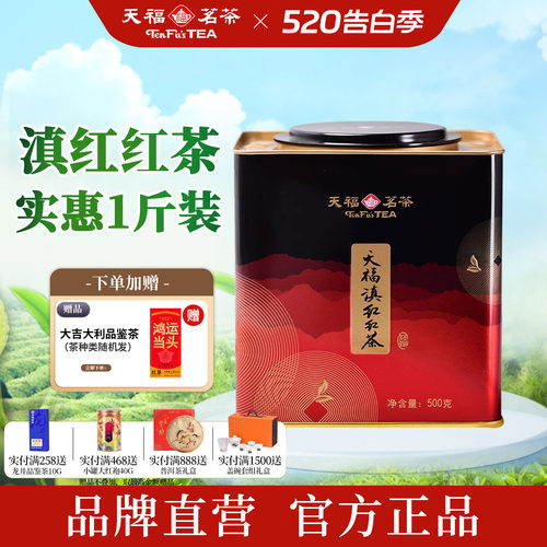 天福茗茶滇红红茶口粮茶1斤装