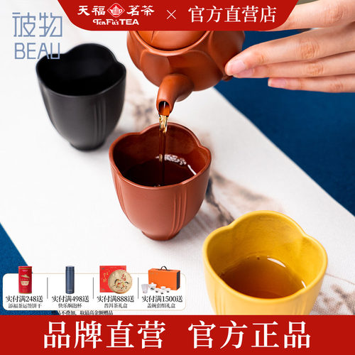 天福彼物宜兴紫砂高端功夫茶杯组