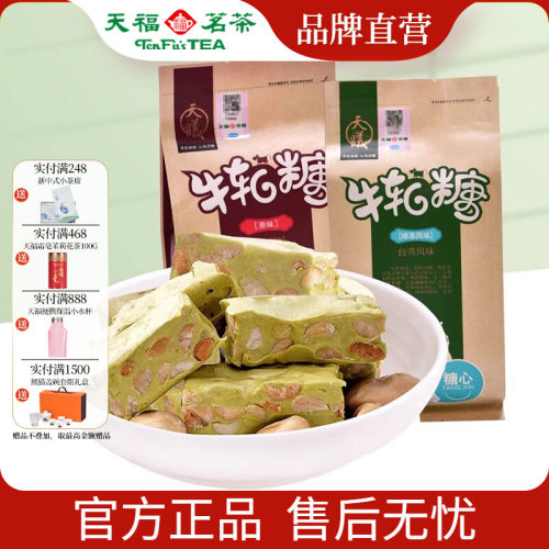 天福茶食多口味台湾风味牛轧糖