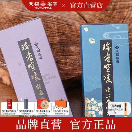 茗茶沉香天福白檀空凌