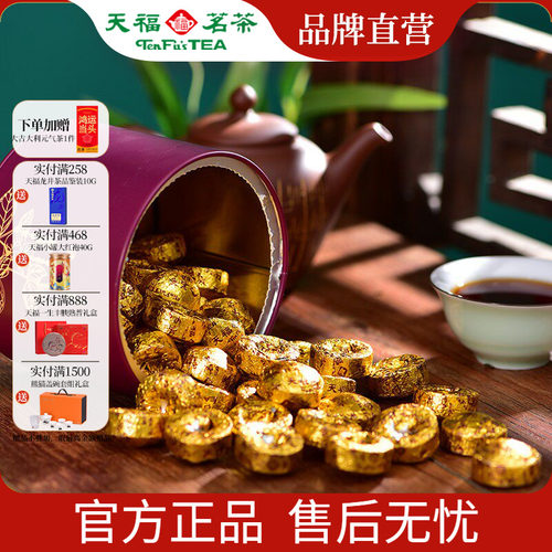 天福茗茶糯香普洱小沱茶小粒装