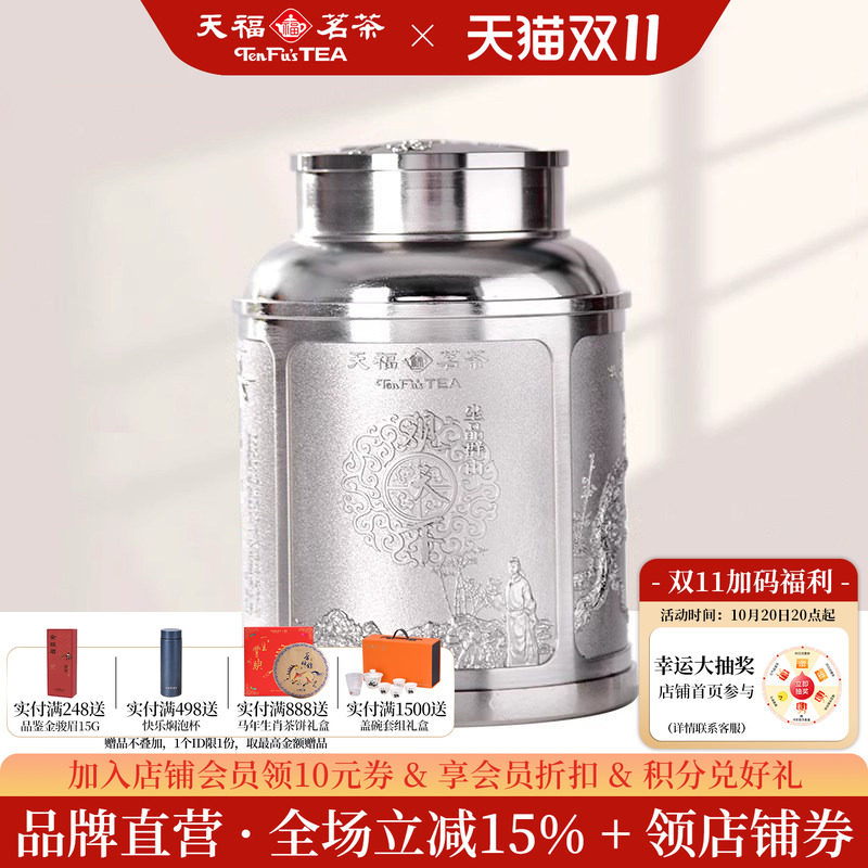 天福茗茶特级白牡丹80g