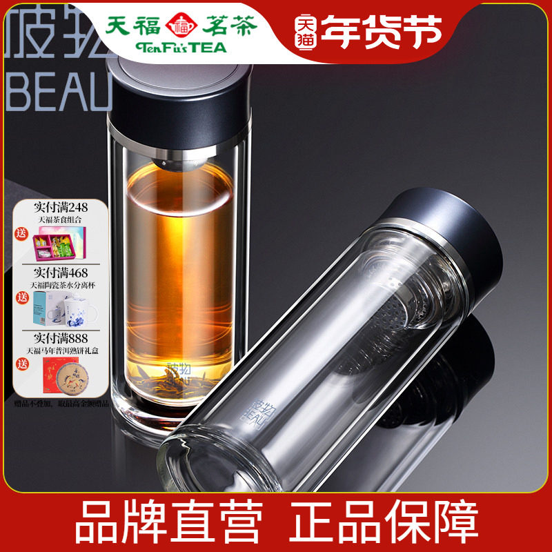 天福茗茶 醇享玻璃双层杯 彼物高档家用耐热茶具水杯茶杯泡茶过滤,餐饮具,随手杯,淘宝优惠券,粉丝福利购,淘宝优惠卷