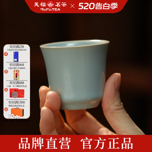 天福彼物汝窑茶杯主人杯