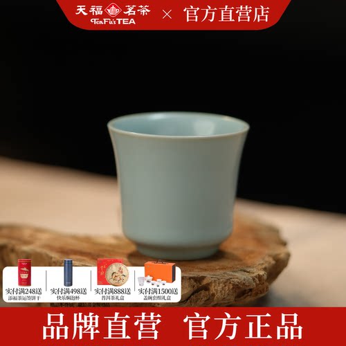 天福茗茶 彼物新品汝窑小茶杯主人杯 开片可养天青色陶瓷功夫茶具
