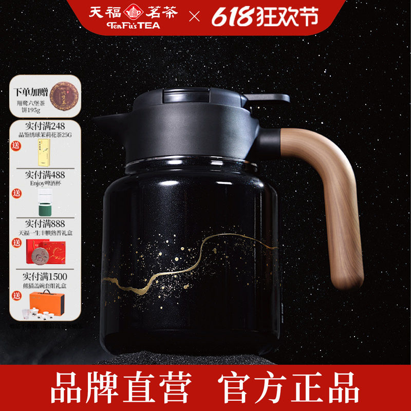 天福彼物浩瀚星空钛焖茶保温茶壶1.5L大容量养生壶白茶闷茶茶闷壶